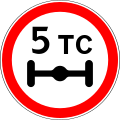 SU road sign 3.12.svg