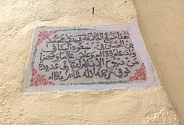 Inscription on the outside of Bannani's tomb in Fes.