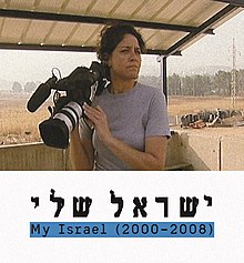 A photo of Cohen behind a movie camera, over a caption/logo of the film in Hebrew