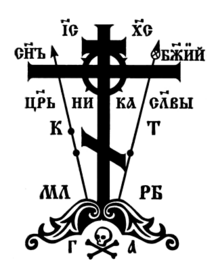 Orthodox Schema Cross.