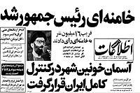 Ettela'at's coverage of Ali Khamenei becoming President (1981)