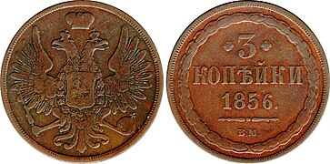 3 kopiejki 1856 BM