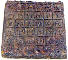 Magic square in Arabic numerals (Yuan dynasty)