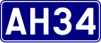 Asian Highway 34 shield