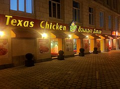 Texas Chicken in Tbilisi, Georgia.