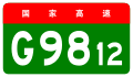 alt=Haikou–Qionghai Expressway shield