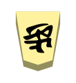 Pawn (歩兵, fuhyō, “foot soldier”)