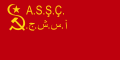 1924 ikinci bayrak (TSFSC dönemi)