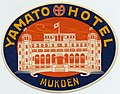 Luggage label from the Yamato Hotel in Mukden, 1930s