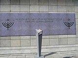 Das Schild des Holocaust-Museums in Skopje auf Mazedonisch, Ladino, Hebräisch und Englisch