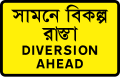 Temporary diversion ahead