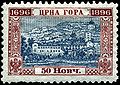 An 1896 stamp of Montenegro marking the bicentenary of the Petrović-Njegoš dynasty