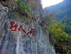 Inscription in cliff face next to the entrance of the "Yeren Cave". The inscription reads "Ye Ren Dong" ("Wild Man Cave").