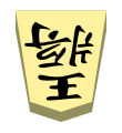 King (王将, ōshō, “king general”)