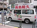 A campaign bus for a DPJ candidate for the Japan 2005 Lower House Election