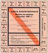 Marsze głodowe w Polsce w 1981 roku