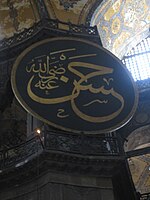 Hasan ibn Ali'in İslam hat sanatı ile Ayasofya Camii'ndeki tasviri