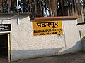 Pandharpur railway station