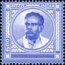 Pavanar on a 2006 stamp of India