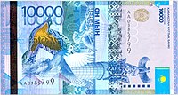 Kazakhstan-2011-Bill-10000-Obverse.jpg