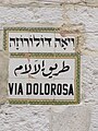 Via Dolorosa2.jpg