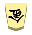 Gold (金将, kinshō, “gold general”)