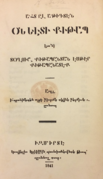 Ermeni harfli Türkçe Eski Ahit, 1841 (Transliterasyon: Ahd-i Atikten On Yedi Kitap, yani Doğuş Kitabından Ester Kitabına dek)