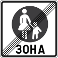 End of pedestrian zone