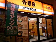 Yoshinoya restaurant at Nagahori, Osaka, in 2005