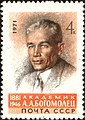 Sowjetische Briefmarke zu Ehren von Bohomolez aus dem Jahr 1971