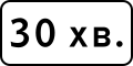 7.9 Limitation of parking duration