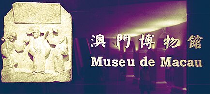 A sign at the entrance to the Macau Museum