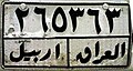 Iraqi private vehicle registration plate. (Erbil Province)
