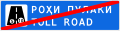 5.51.2 End of toll road