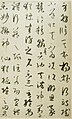 Cursive script in Sun Guoting's Treatise on Calligraphy