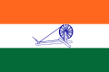 Özgür Hindistan bayrağı (1943–1945)