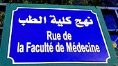 Faculté de Médecine de Tunis.