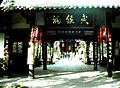 Temple of the Marquis of Wu in Chengdu, Sichuan.