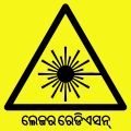 or (Odia)