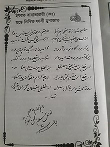 Hand Writing of Baba Bhandari