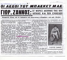 Γιώργος Ζάννος - δημοσίευμα