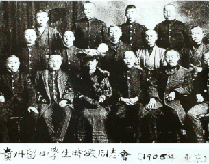 Guizhou Students in Tokyo, Japan in 1906. Mr. Zhang Xielu (first from left in the first row) was a student of Guizhou Institute of Higher Learning (贵州大学堂)-the predecessor of Guizhou University.