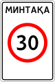 5.45 Zone with maximum speed limit