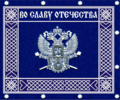 Flag of the Registered Cossacks of The Russian Federation