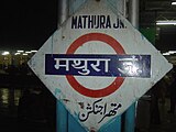 Mathura Junction