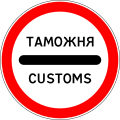 RU road sign 3.17.1.svg