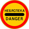 3.17.2 Danger