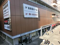 Korakuen Hall in 2017