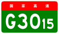 alt=Kuytun–Tacheng Expressway shield