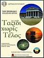 Μικρογραφία για την έκδοση της 22:44, 19 Ιουνίου 2010